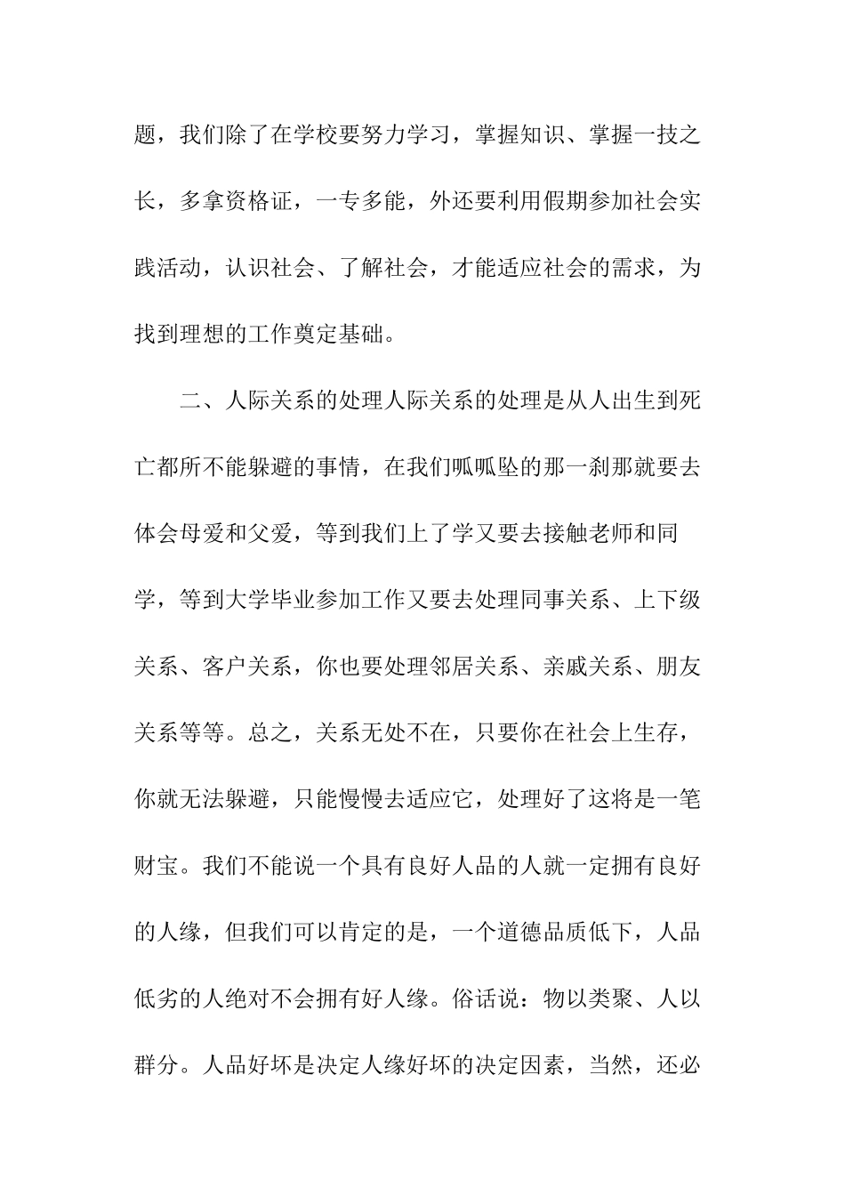 超市暑期社会实践报告_第2页