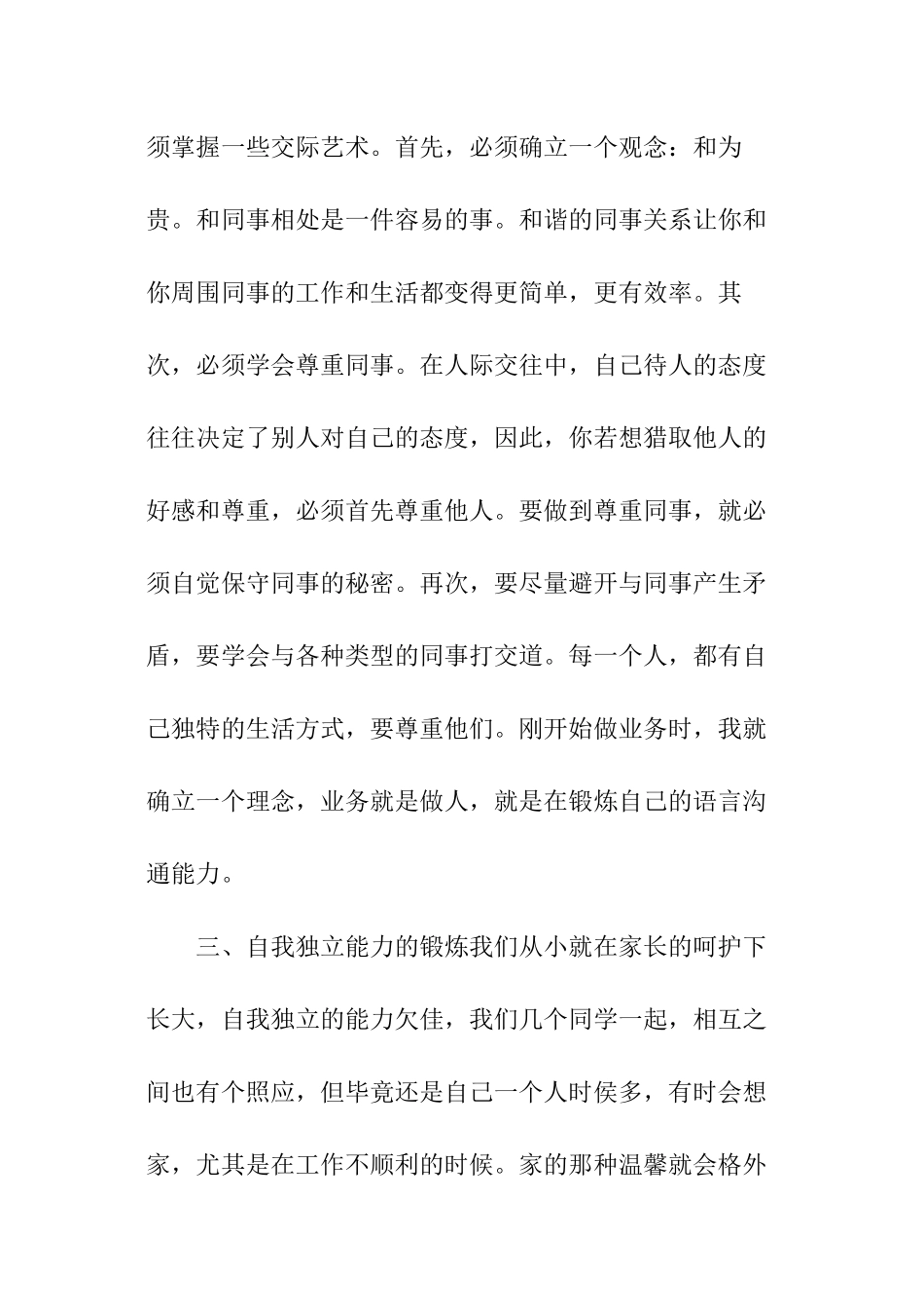 超市暑期社会实践报告_第3页