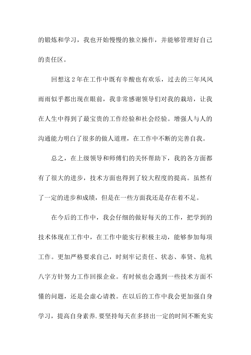 超市生鲜员工工作总结2024_第2页