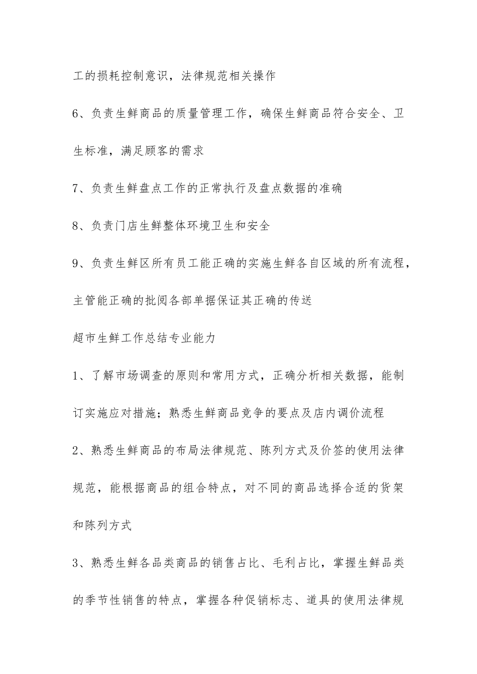 超市生鲜工作总结-_第3页