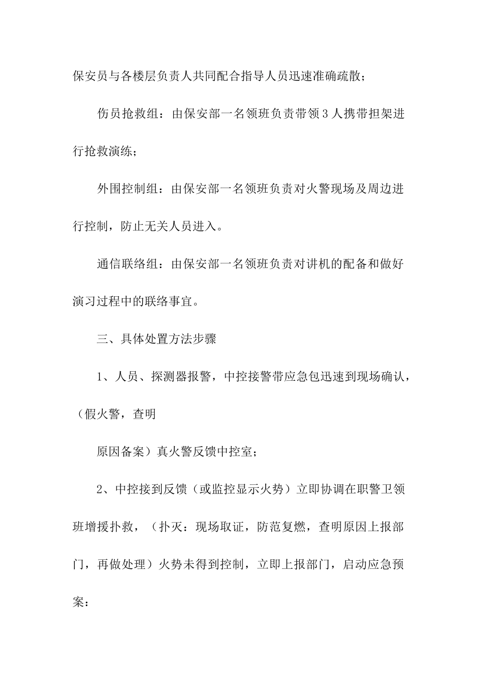 超市火灾应急预案_第3页