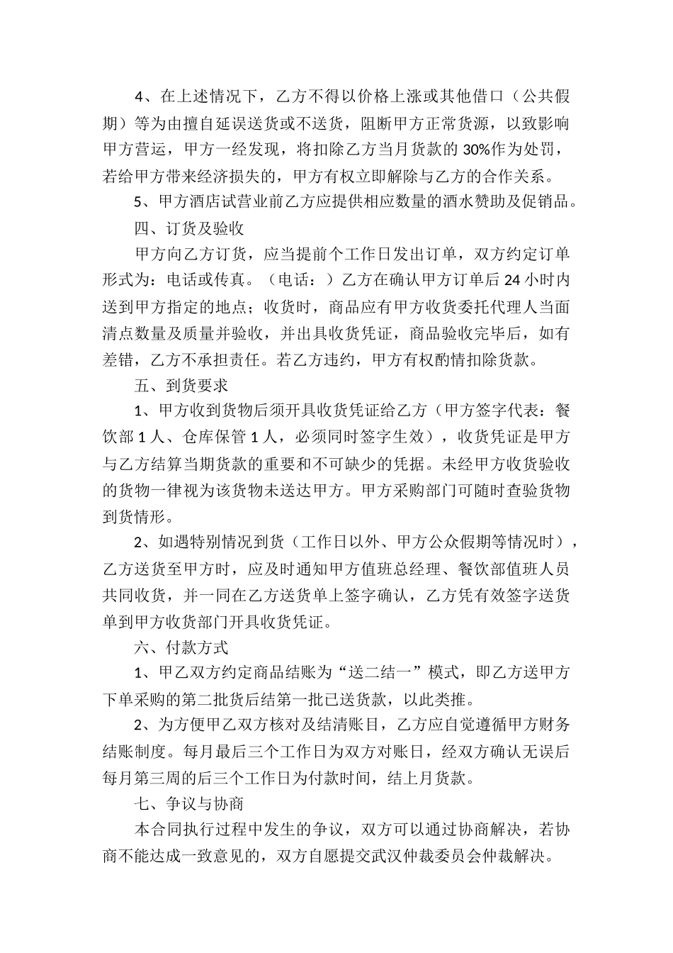 超市烟酒购货合同_第2页