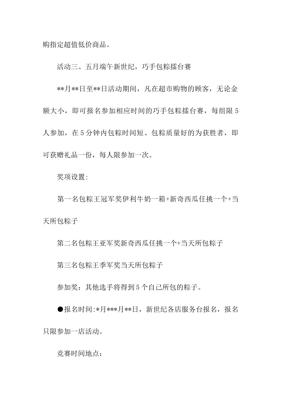 超市父亲节活动方案_第2页