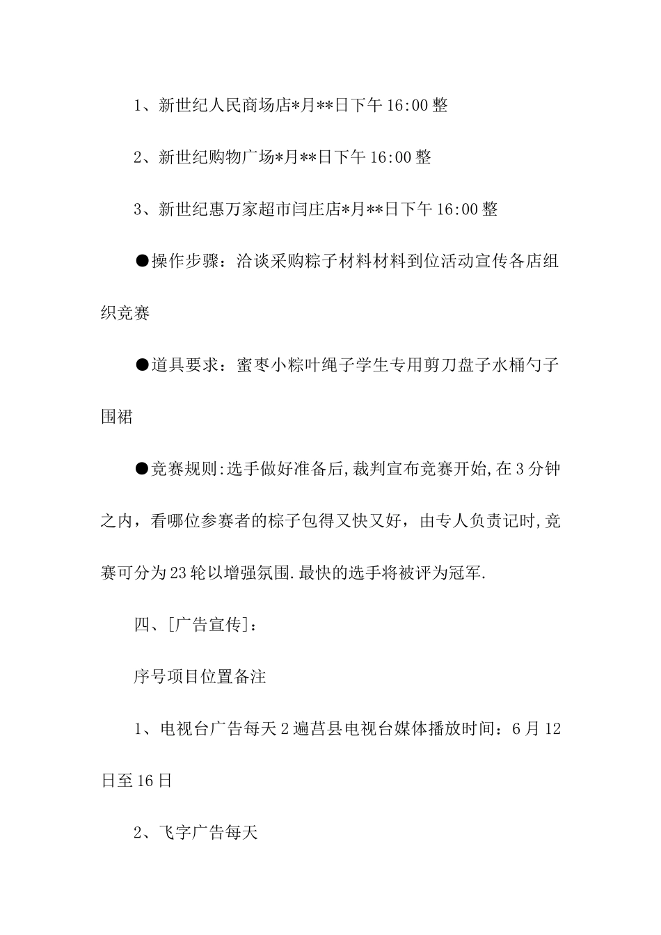 超市父亲节活动方案_第3页