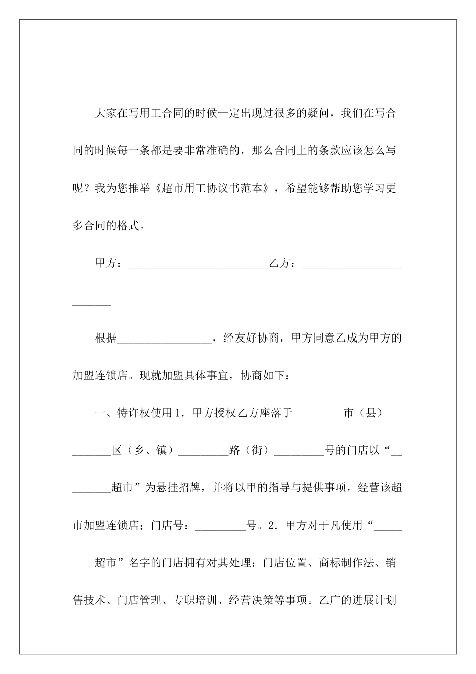 超市用工协议书范本超市用工协议超市用工协议_第2页