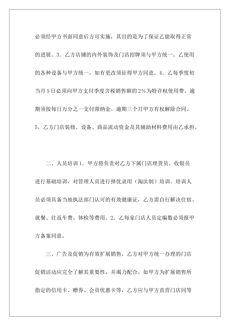 超市用工协议书范本超市用工协议超市用工协议_第3页