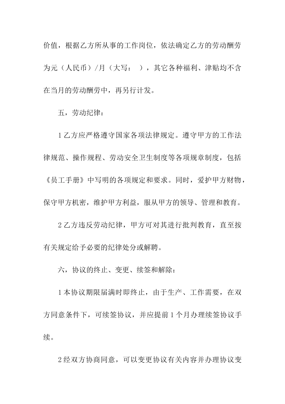 超市用工合同9篇_第2页