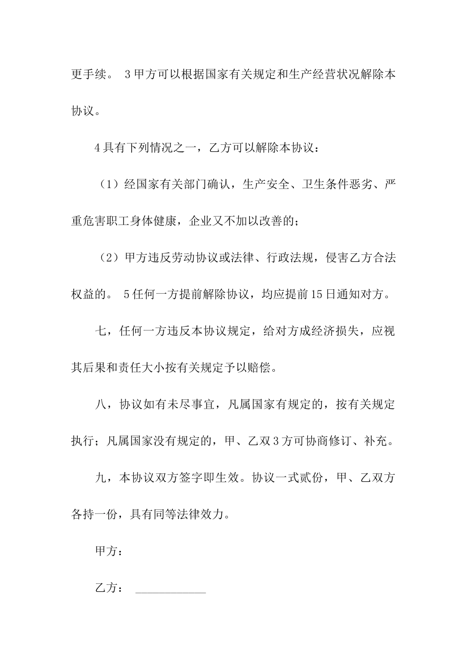 超市用工合同9篇_第3页