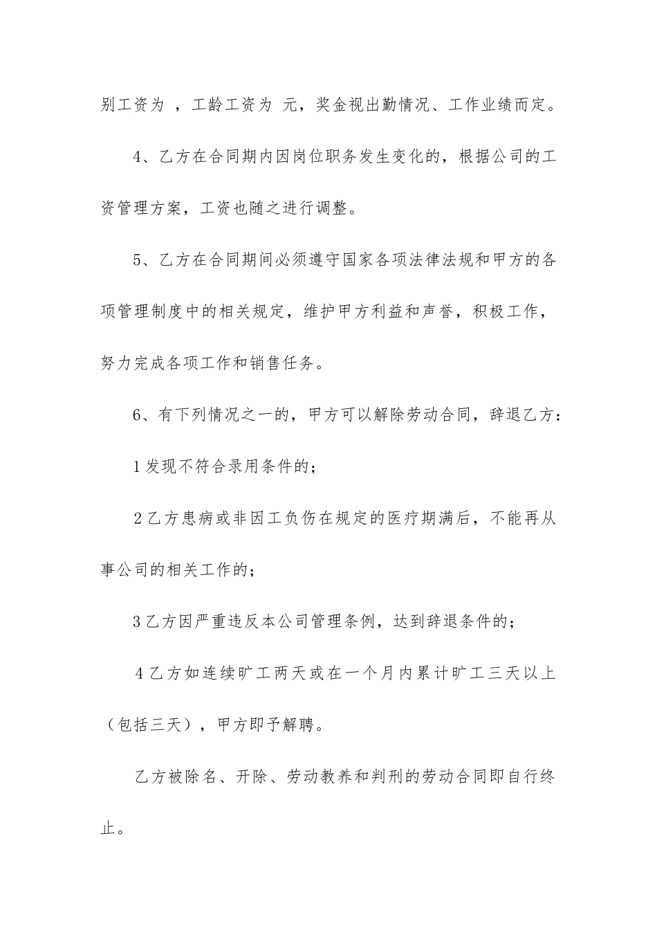 超市用工合同9篇(超市租赁合同简单范本)_第2页