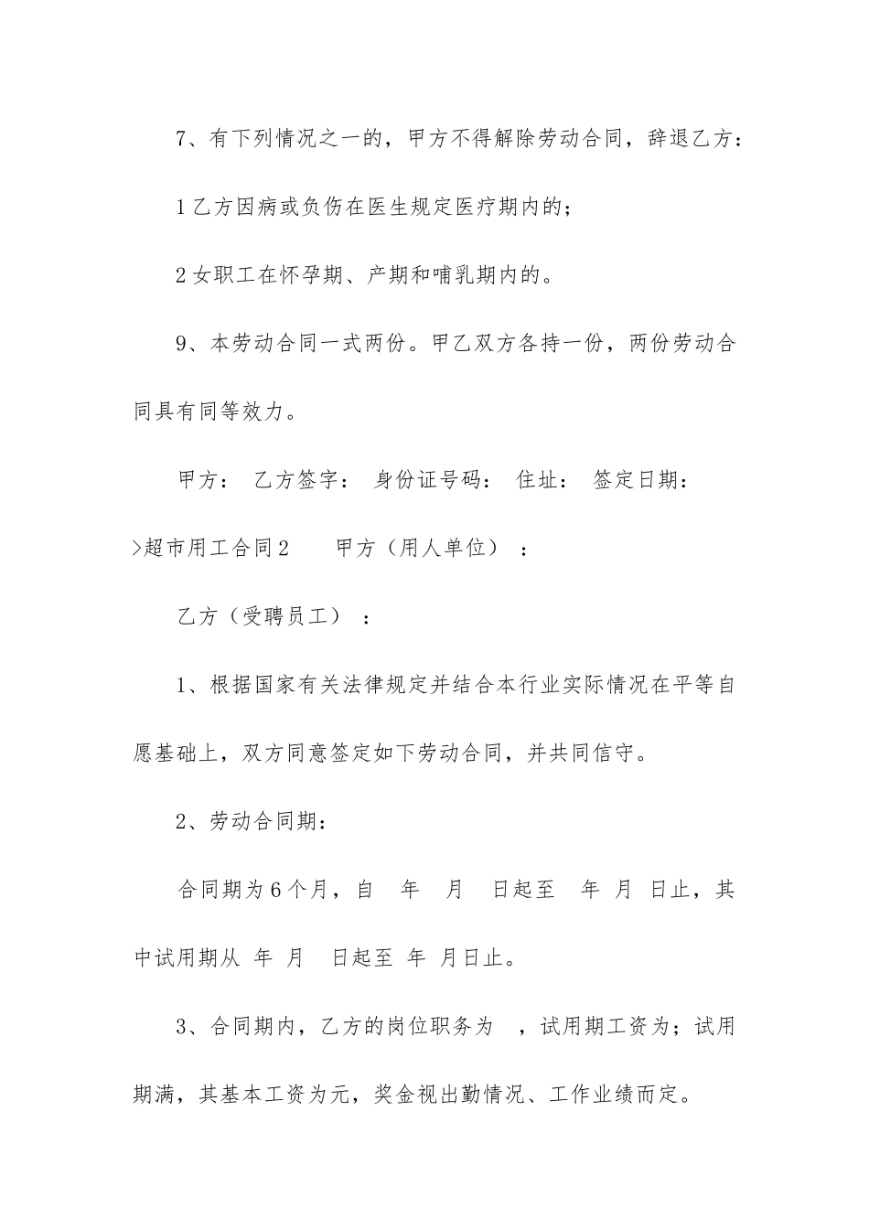 超市用工合同9篇(超市租赁合同简单范本)_第3页