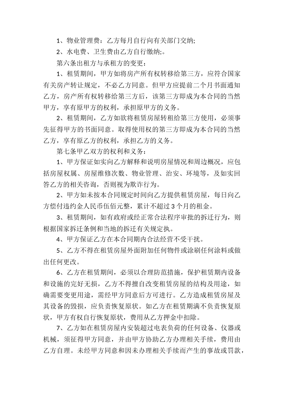 超市租赁协议书范本_第2页