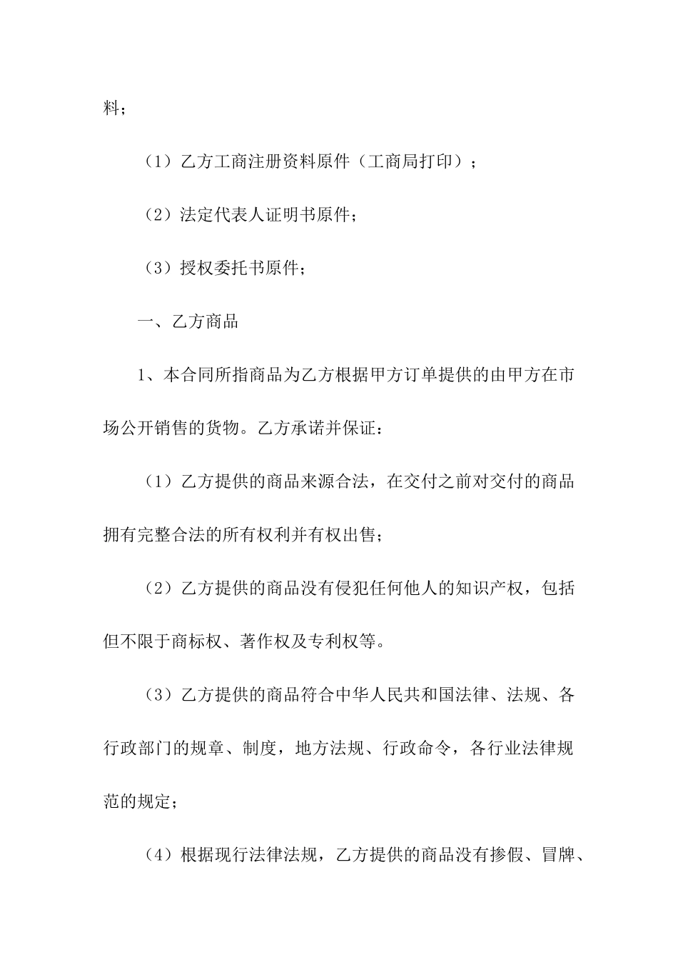 超市的购销合同范本_第2页