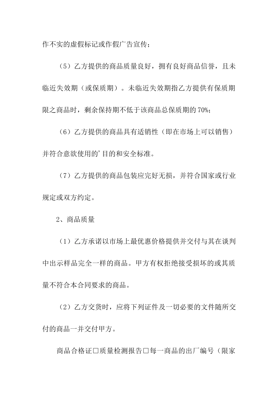 超市的购销合同范本_第3页