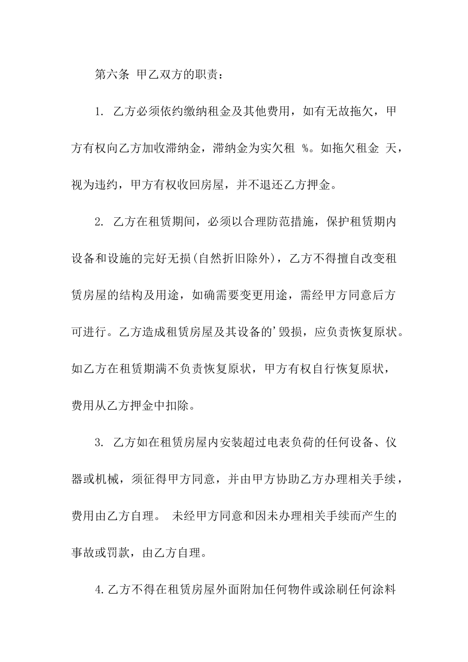 超市租赁合同书_第3页