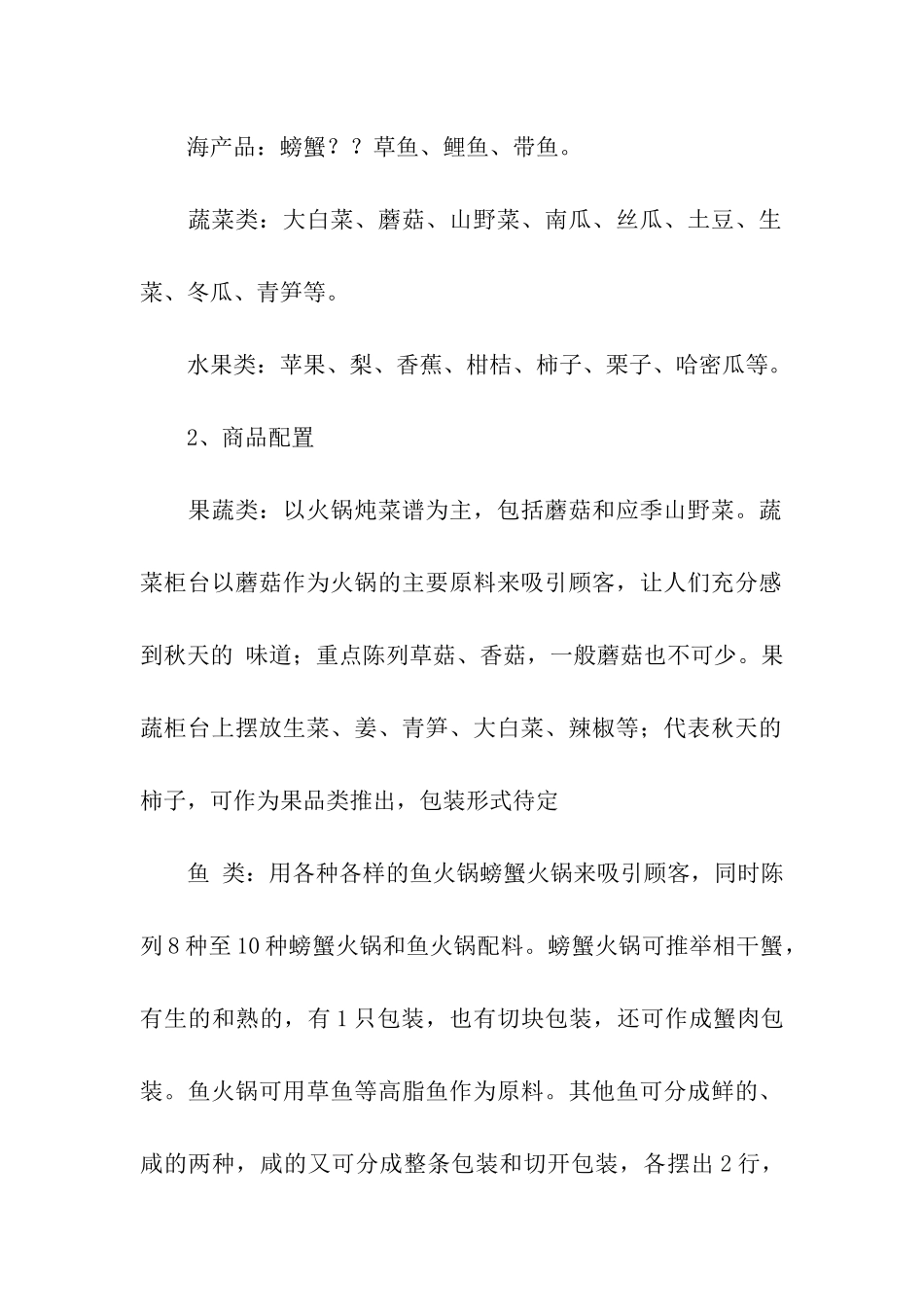 超市生鲜节活动促销方案_第2页