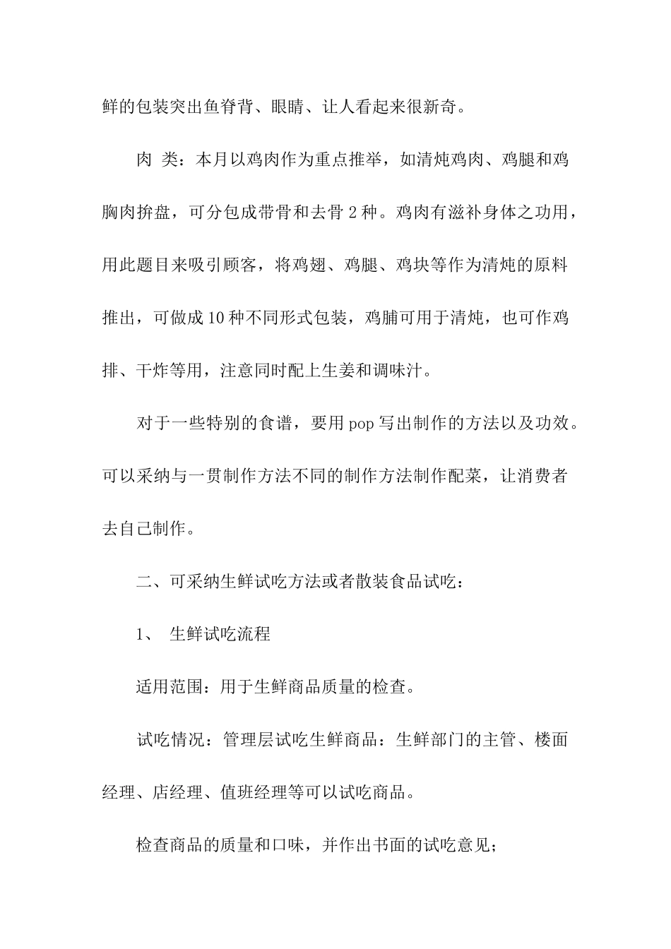 超市生鲜节活动促销方案_第3页