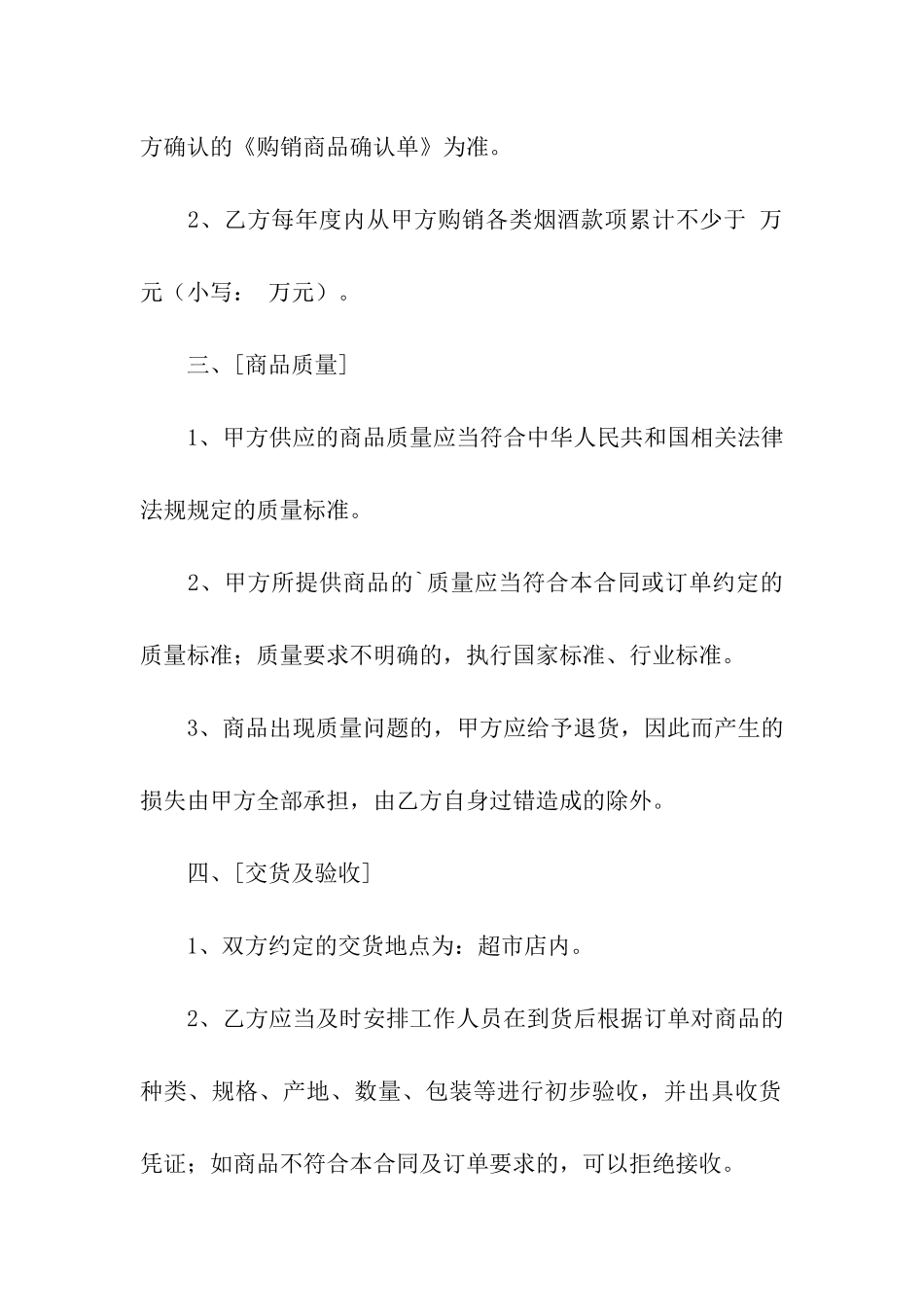 超市的供货合同_第2页