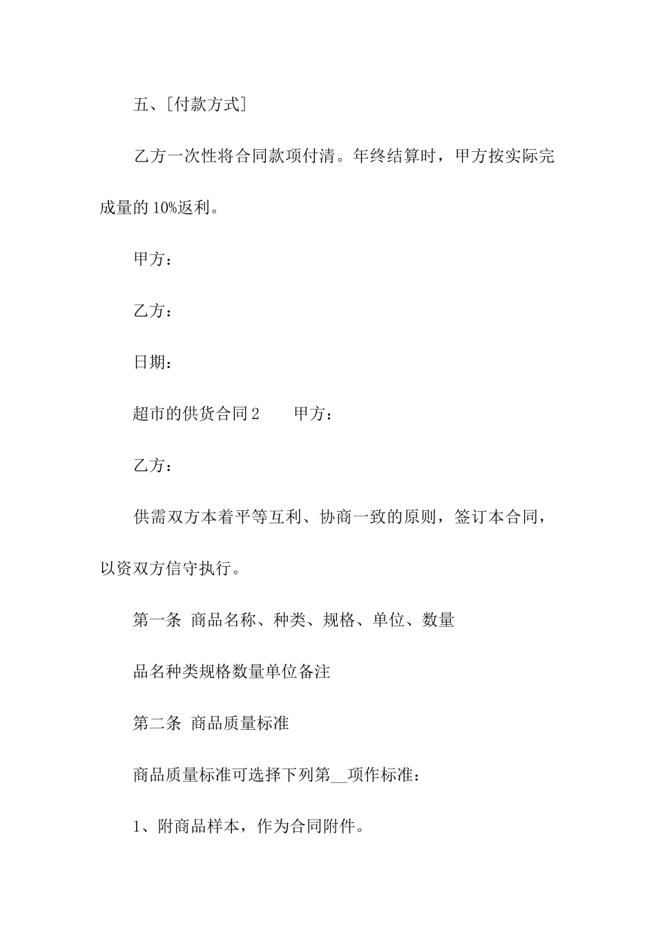 超市的供货合同_第3页