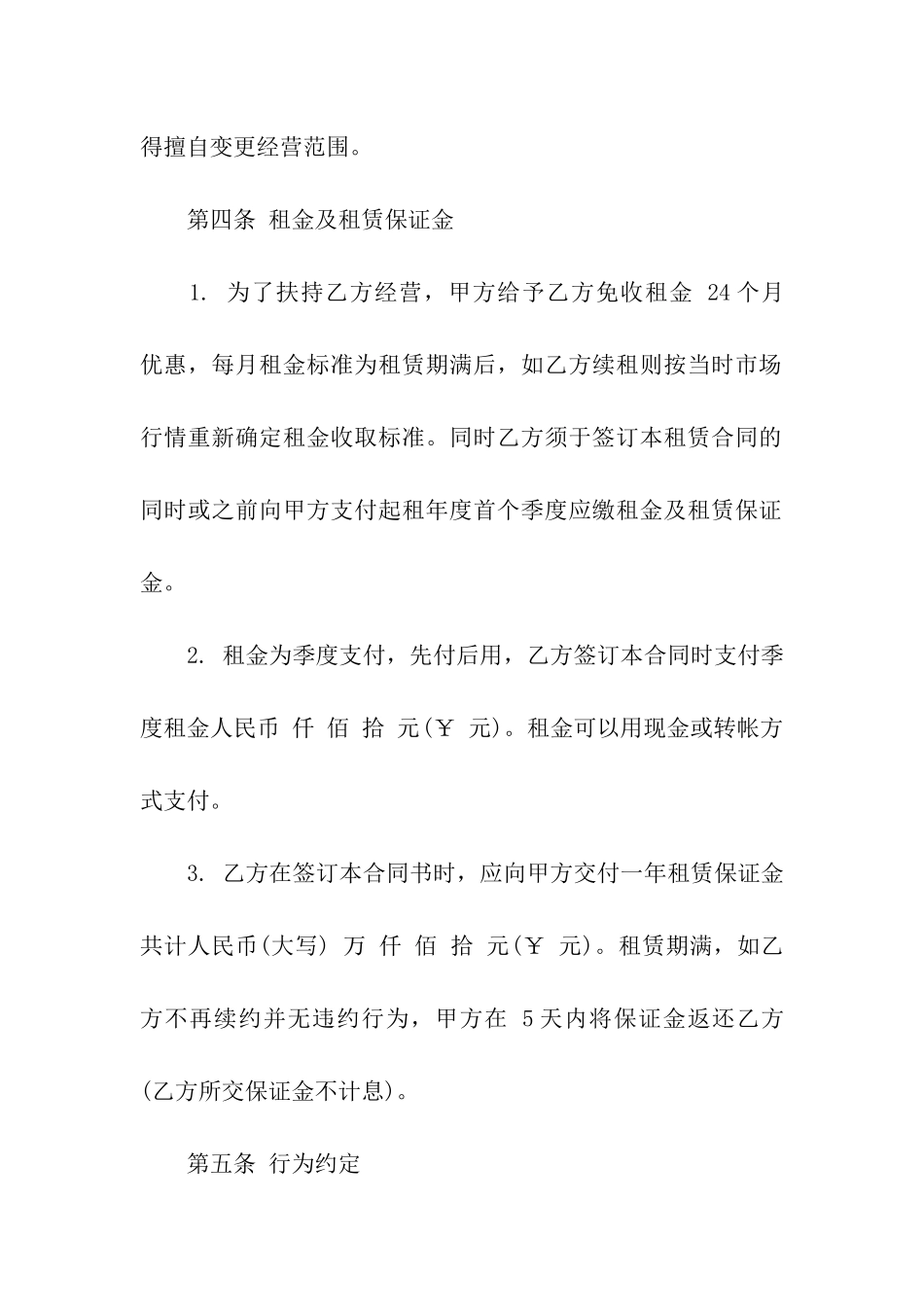 超市租赁合同合集六篇_第2页