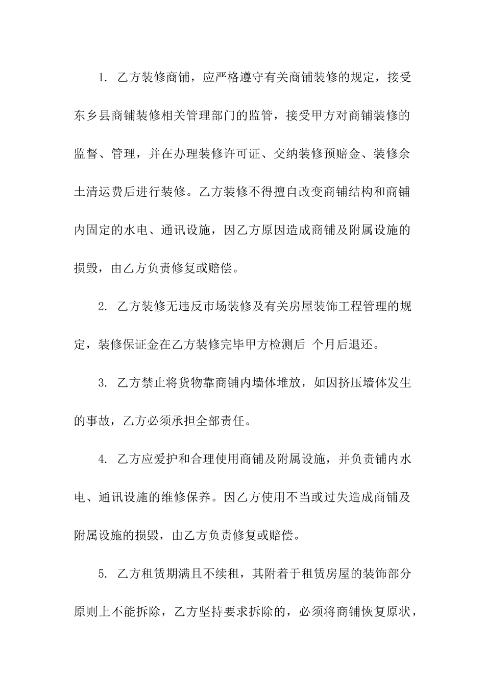 超市租赁合同合集六篇_第3页