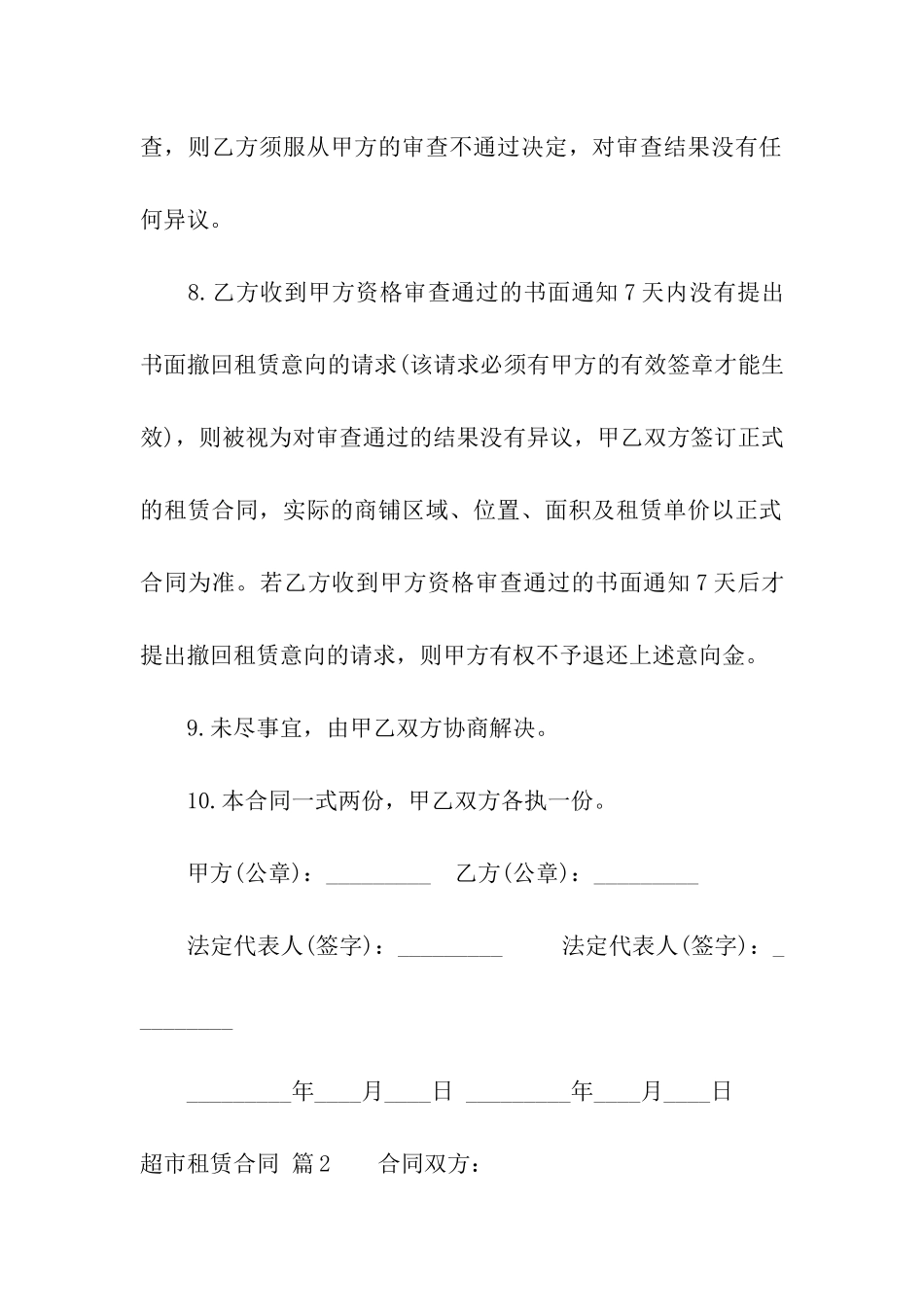 超市租赁合同四篇_第3页