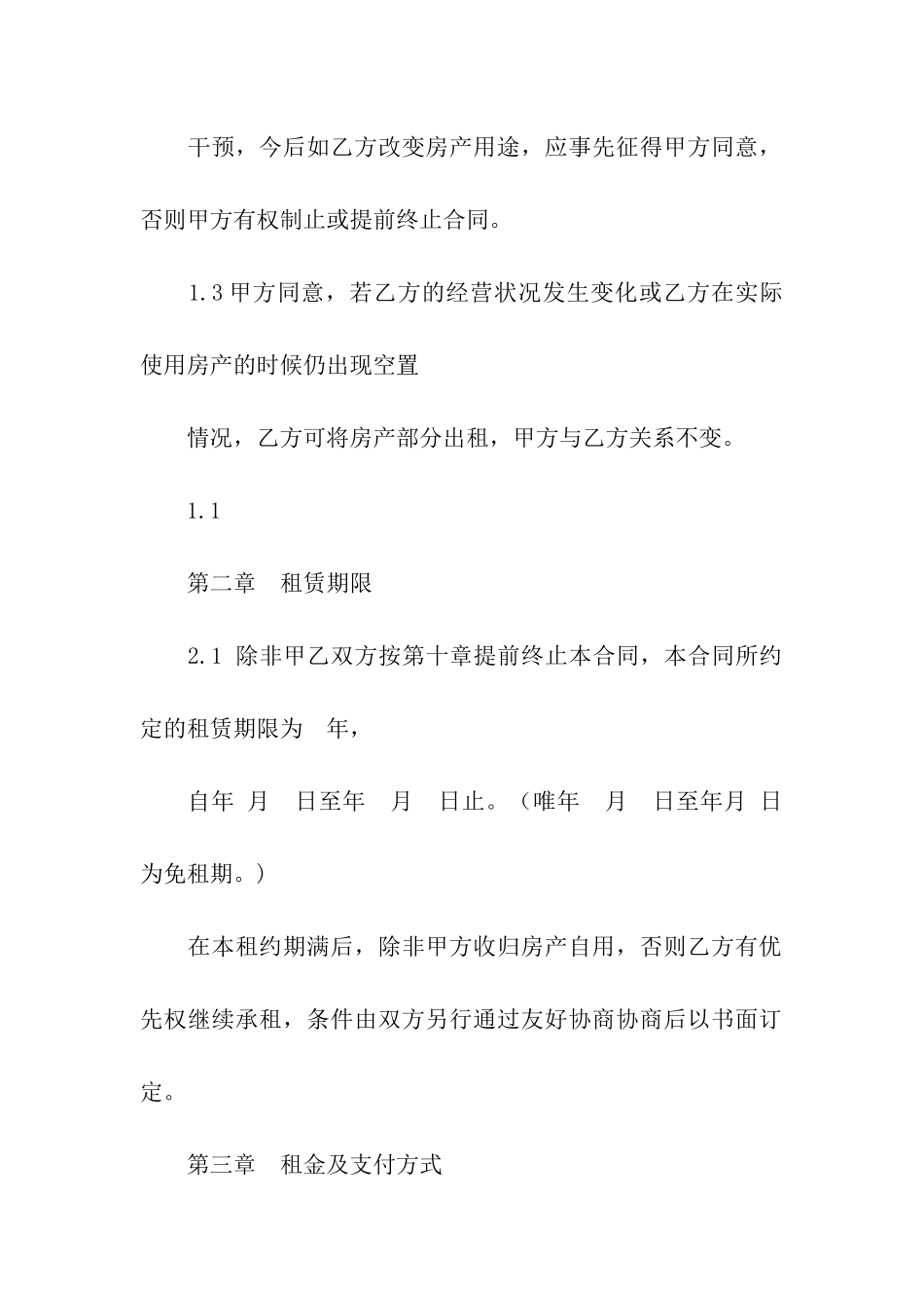 超市租赁合同7篇_第2页