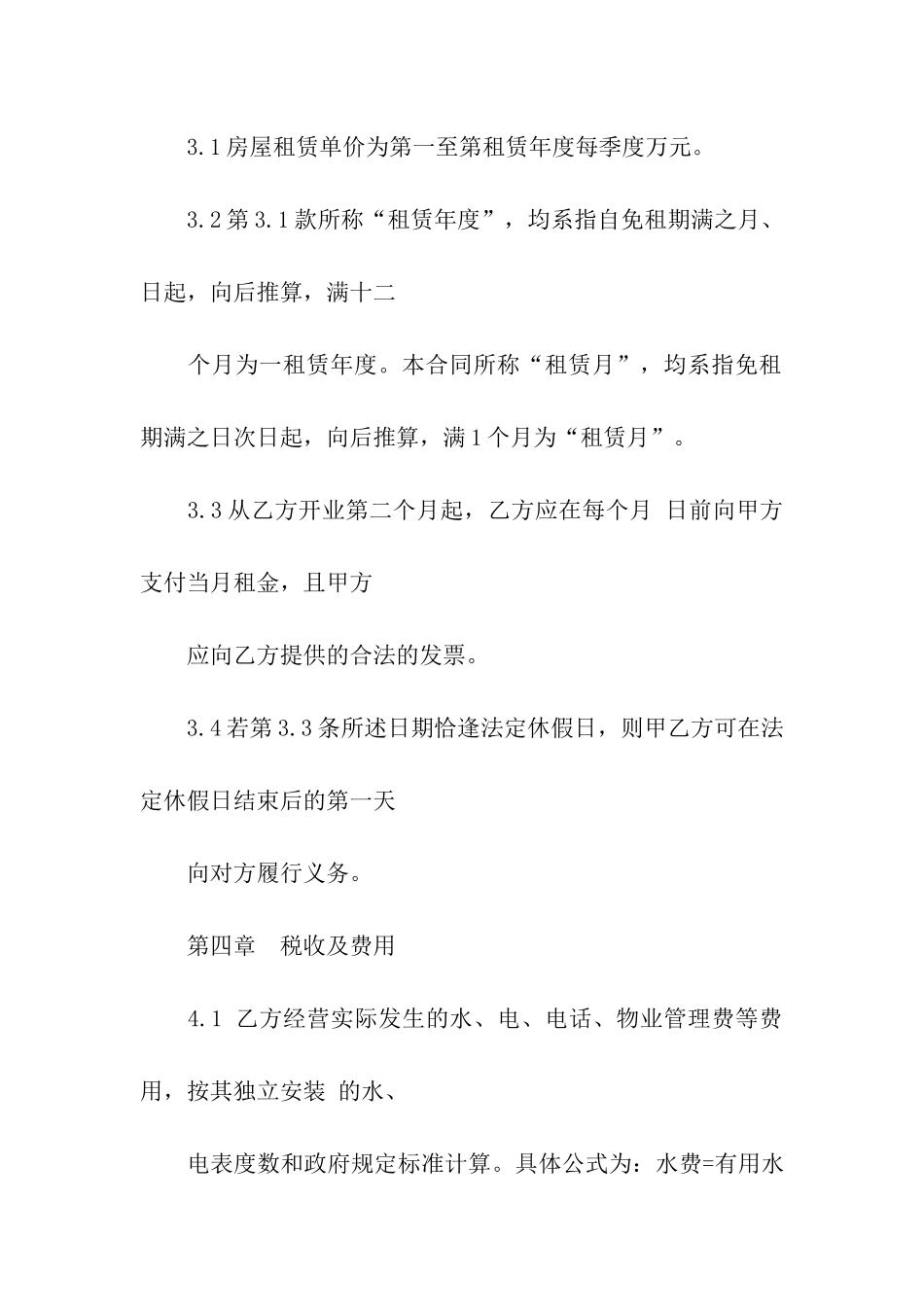 超市租赁合同7篇_第3页