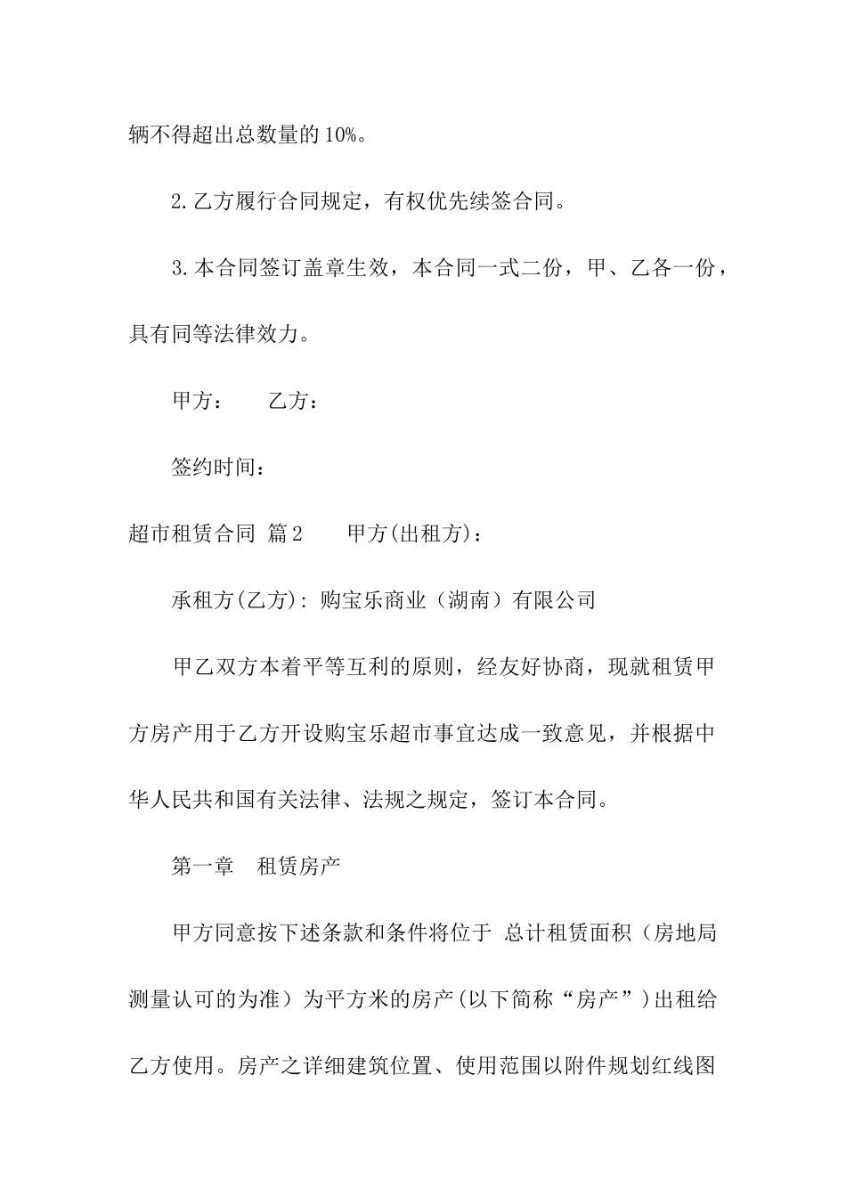 超市租赁合同三篇_第3页