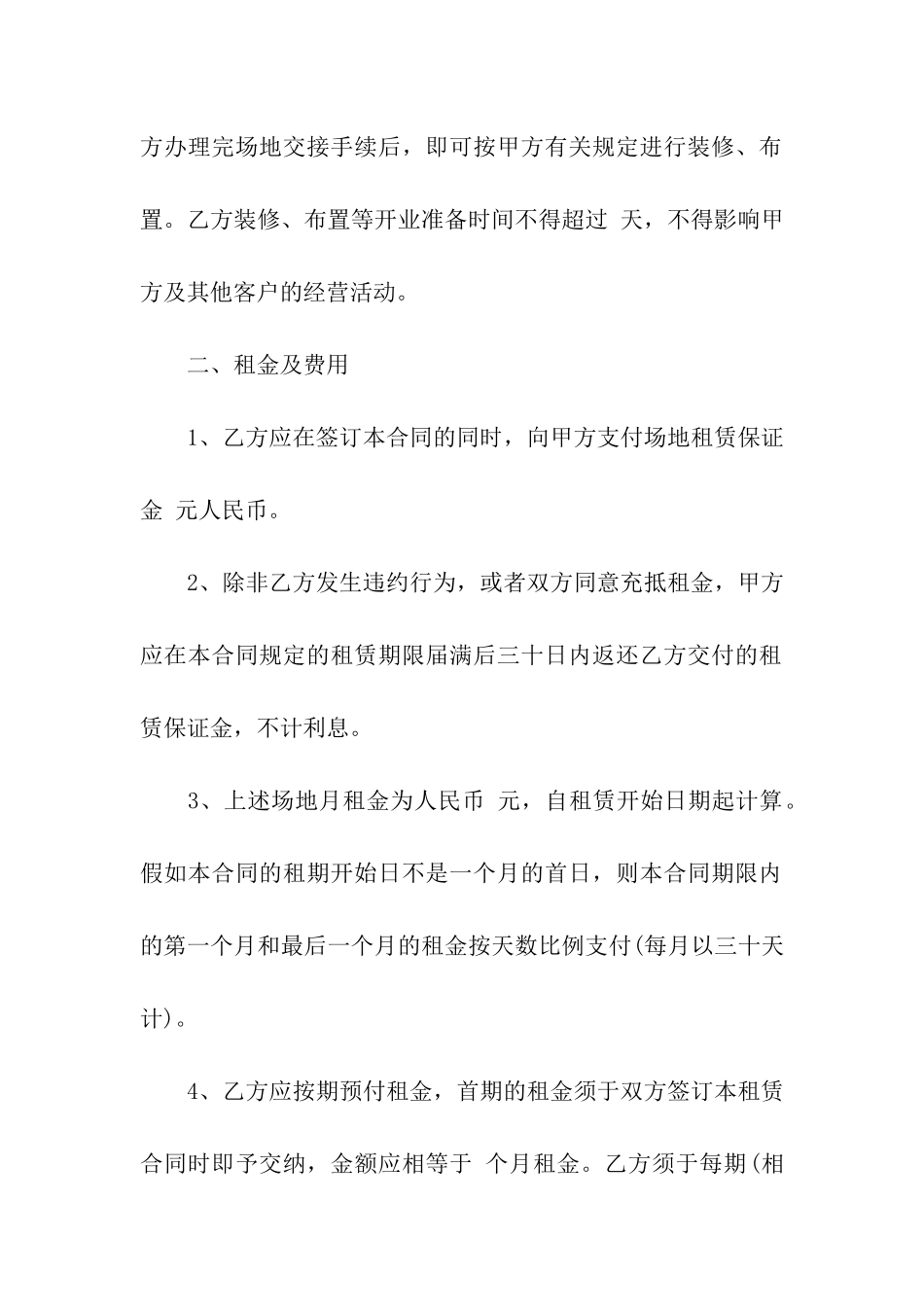 超市租赁合同模板合集8篇_第2页