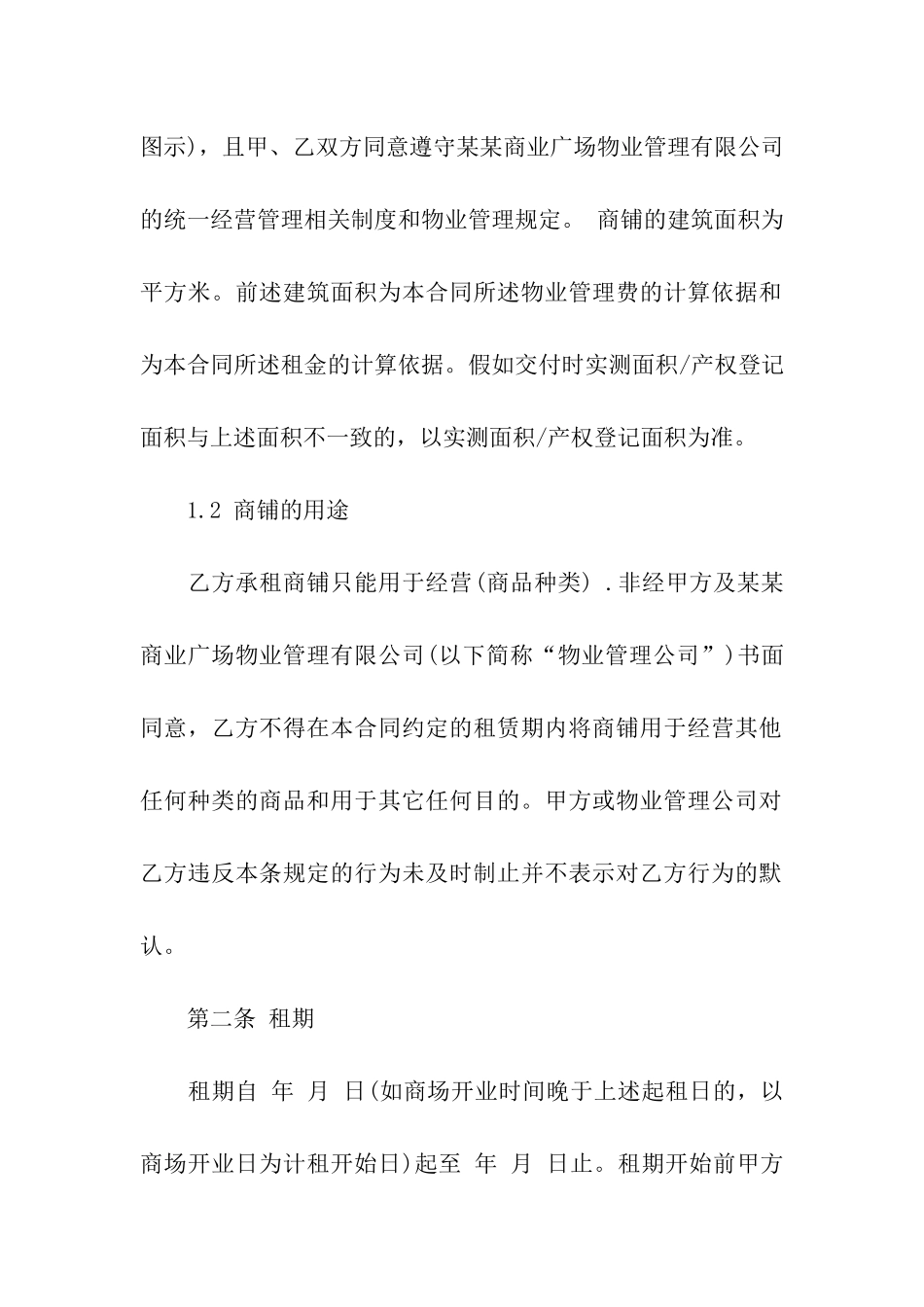 超市租赁合同模板八篇_第2页