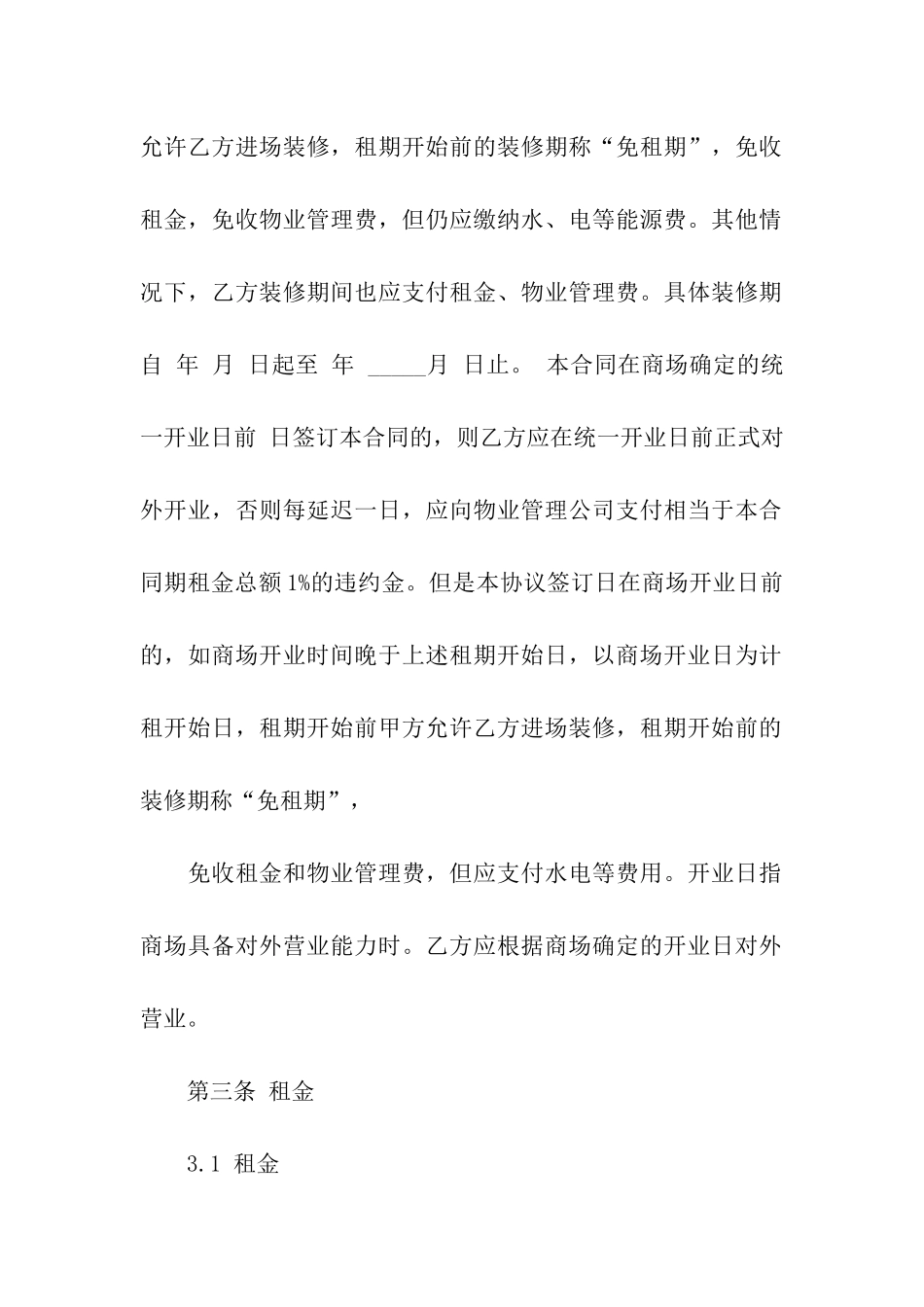 超市租赁合同模板八篇_第3页