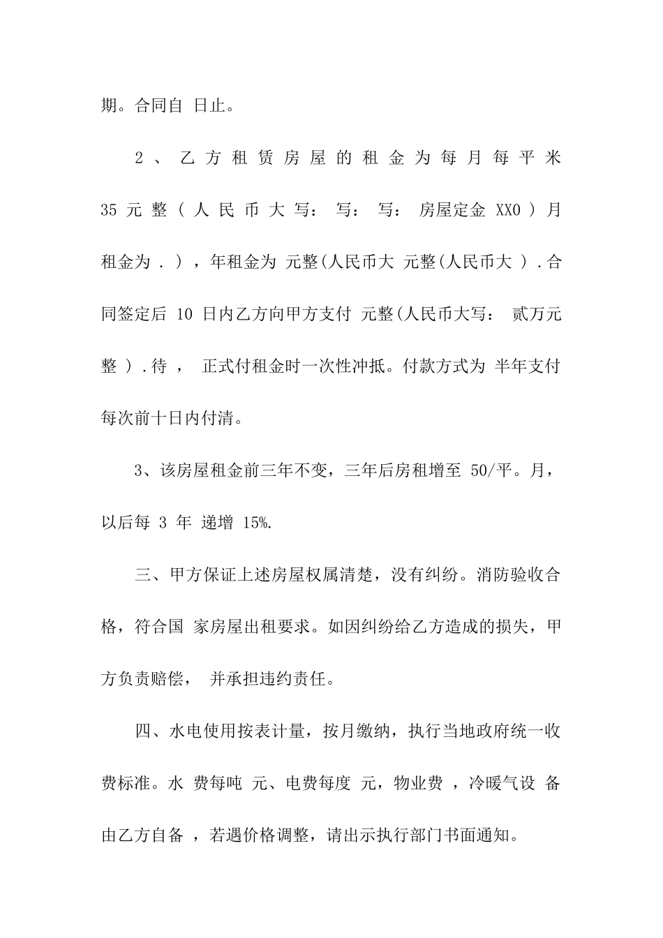 超市租赁合同模板合集六篇_第2页