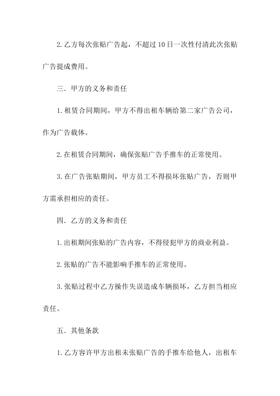 超市租赁合同模板合集七篇_第2页