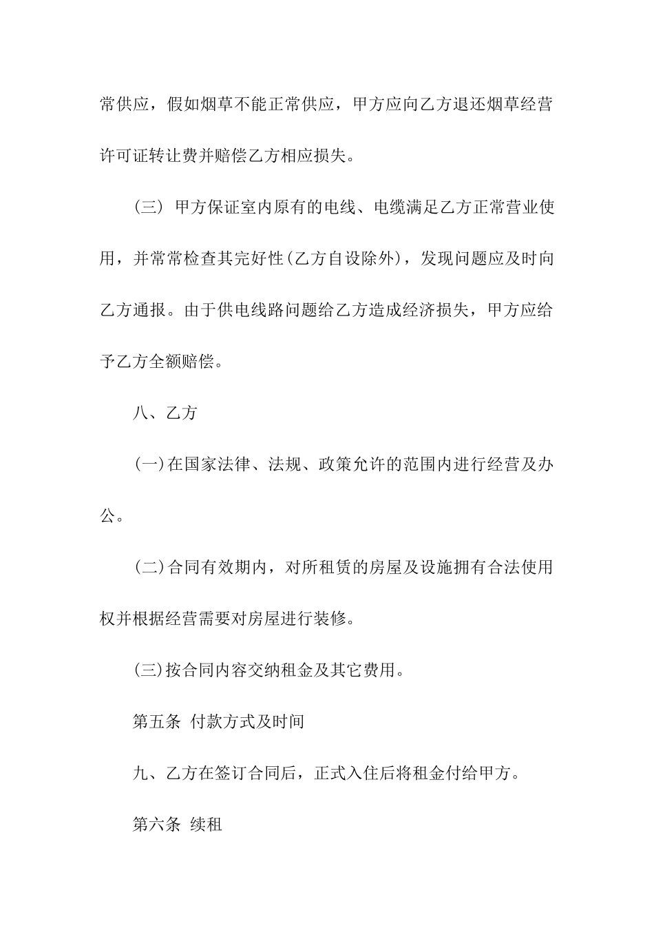 超市租赁合同模板汇编五篇_第3页