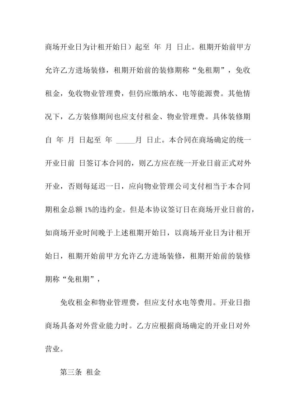 超市租赁合同汇编5篇_第3页