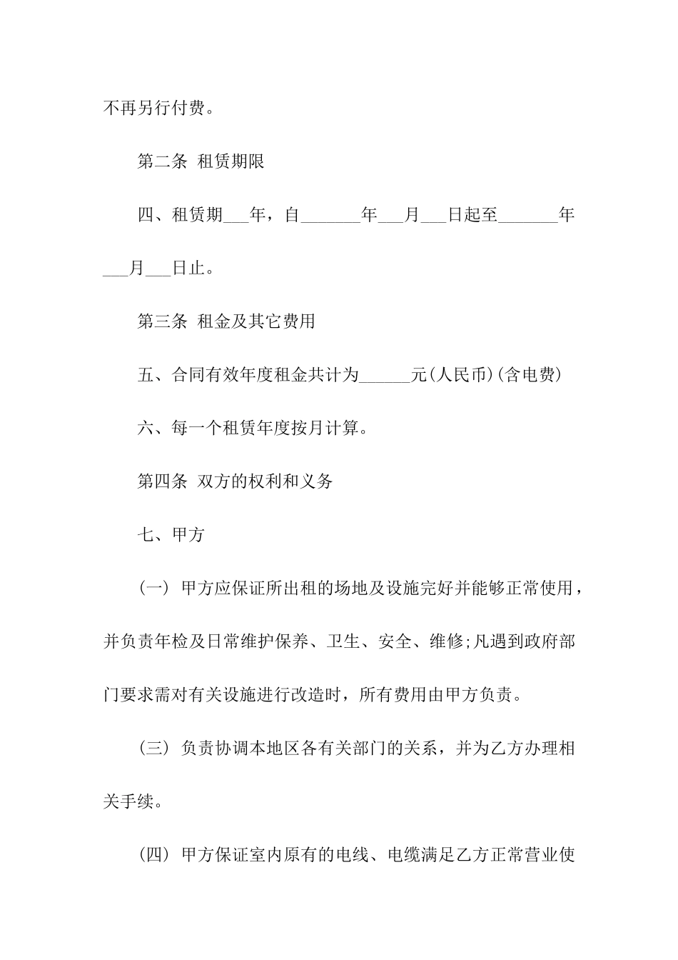 超市租赁合同汇编7篇_第2页