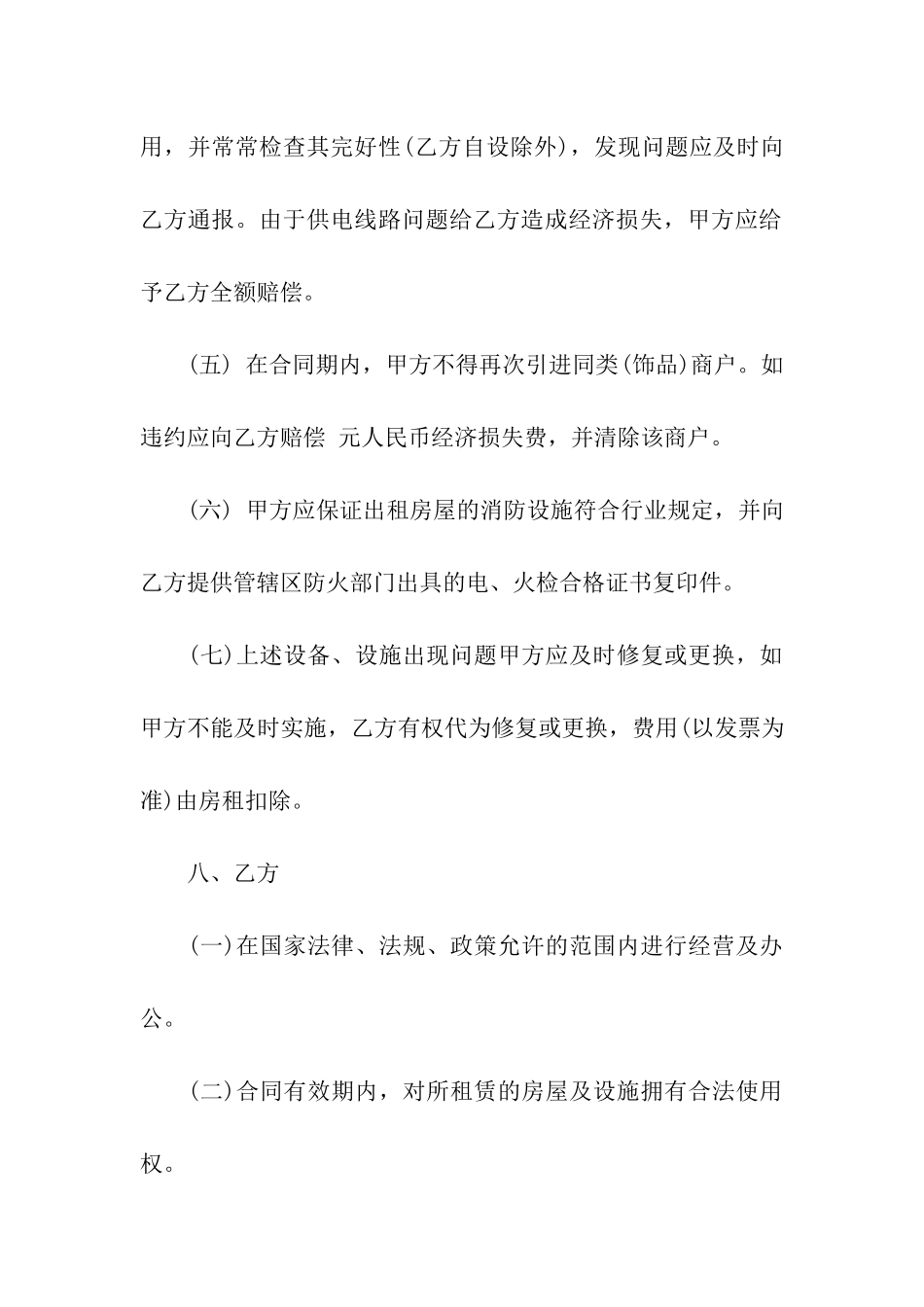 超市租赁合同汇编7篇_第3页