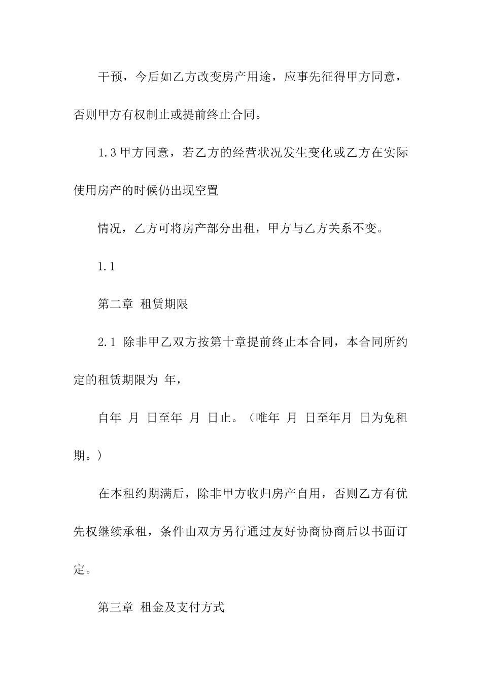 超市租赁合同的范本_第2页