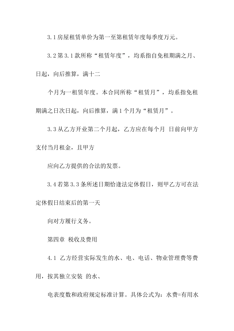 超市租赁合同的范本_第3页