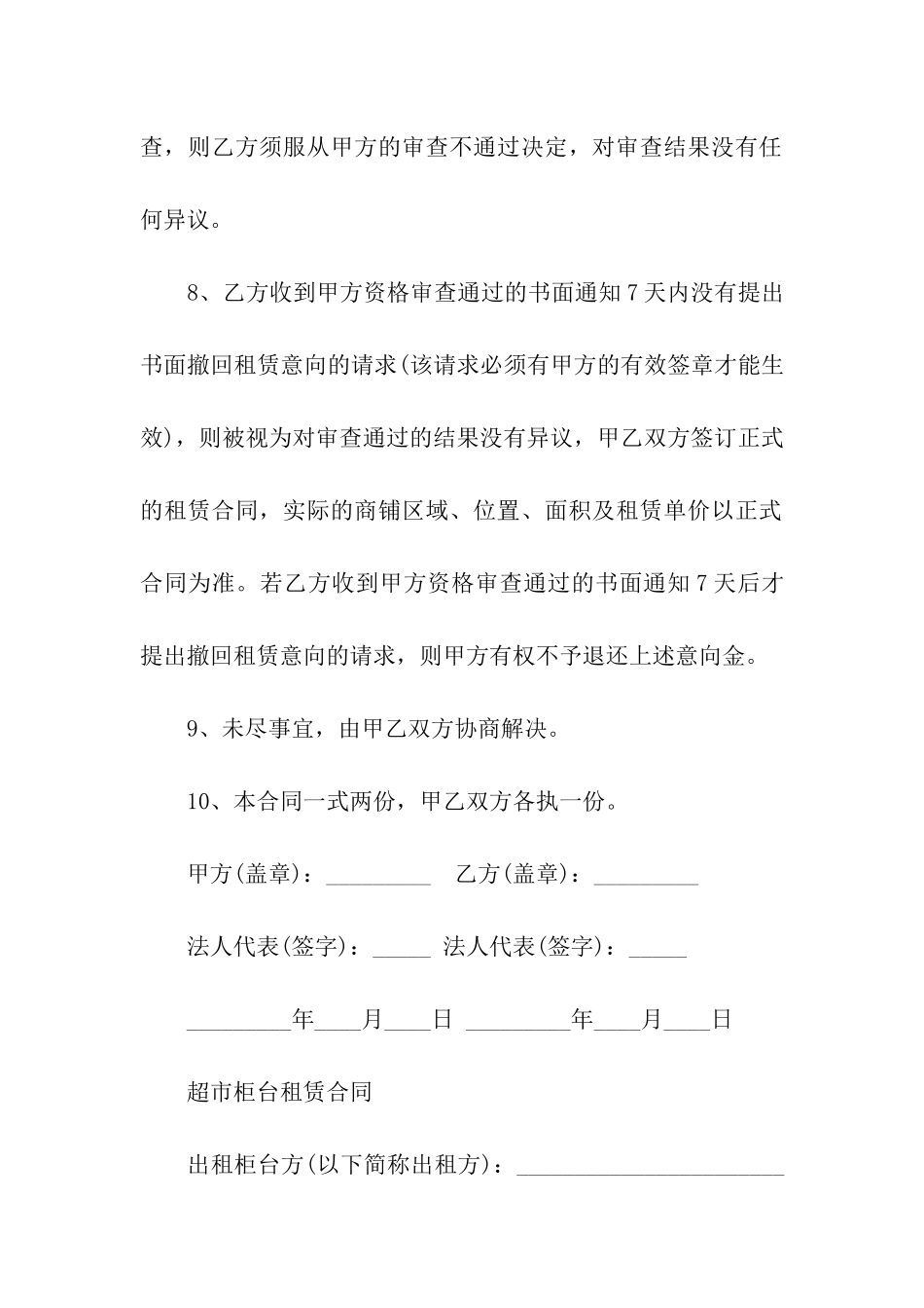 超市租赁合同汇编七篇_第3页