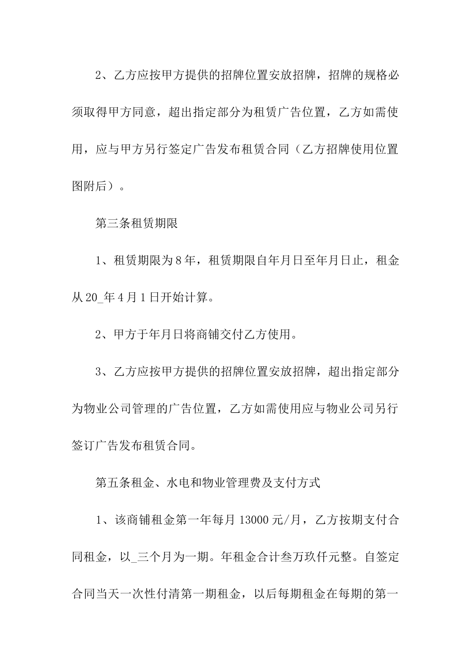 超市租赁合同汇总五篇_第2页