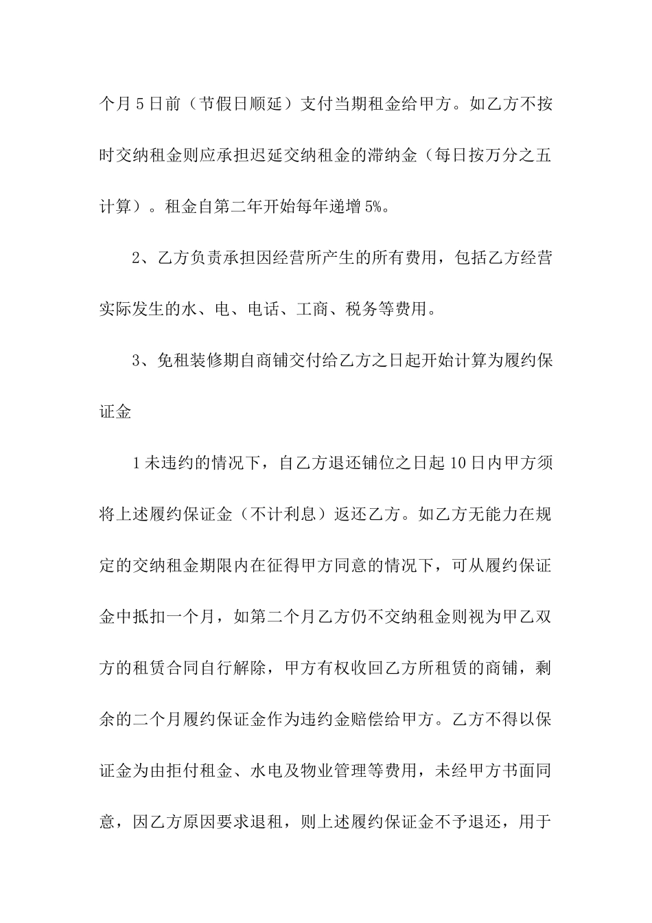超市租赁合同汇总五篇_第3页