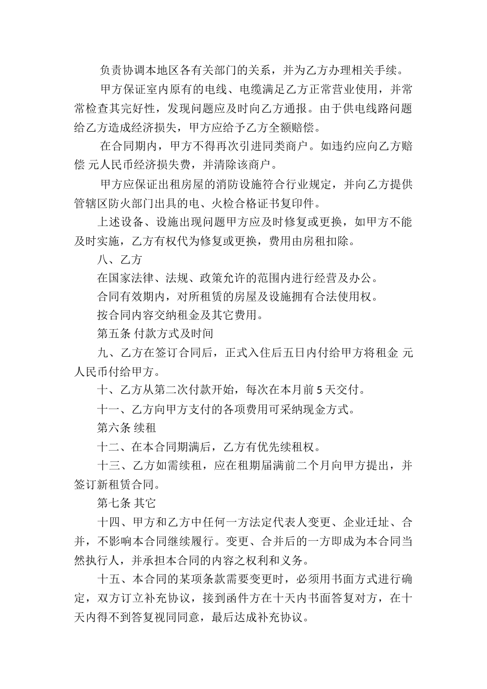 超市租赁合同汇总六篇_第2页
