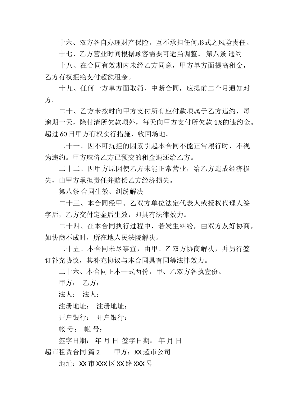 超市租赁合同汇总六篇_第3页