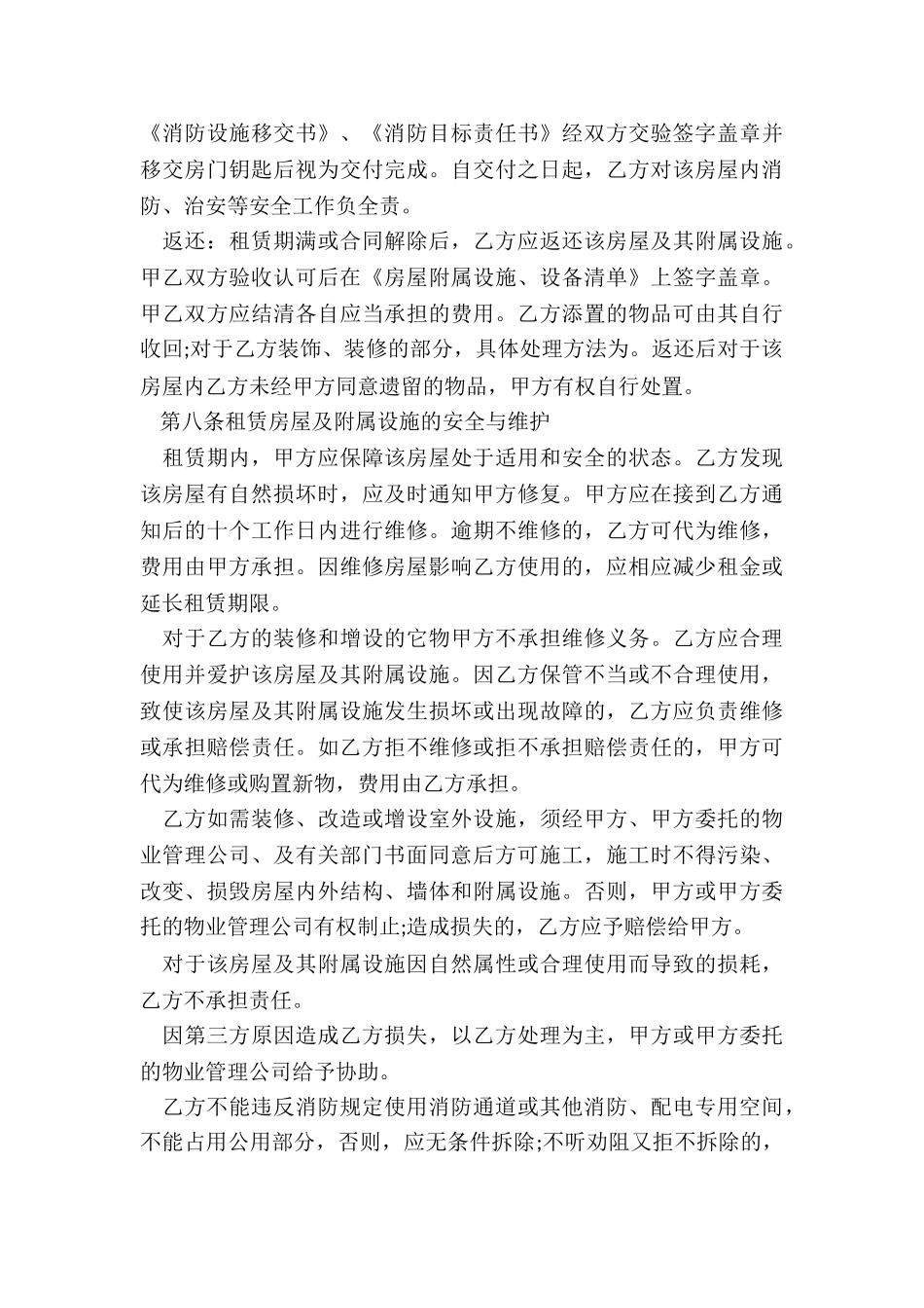 超市租赁合同范本(6篇)-租赁合同-_第3页