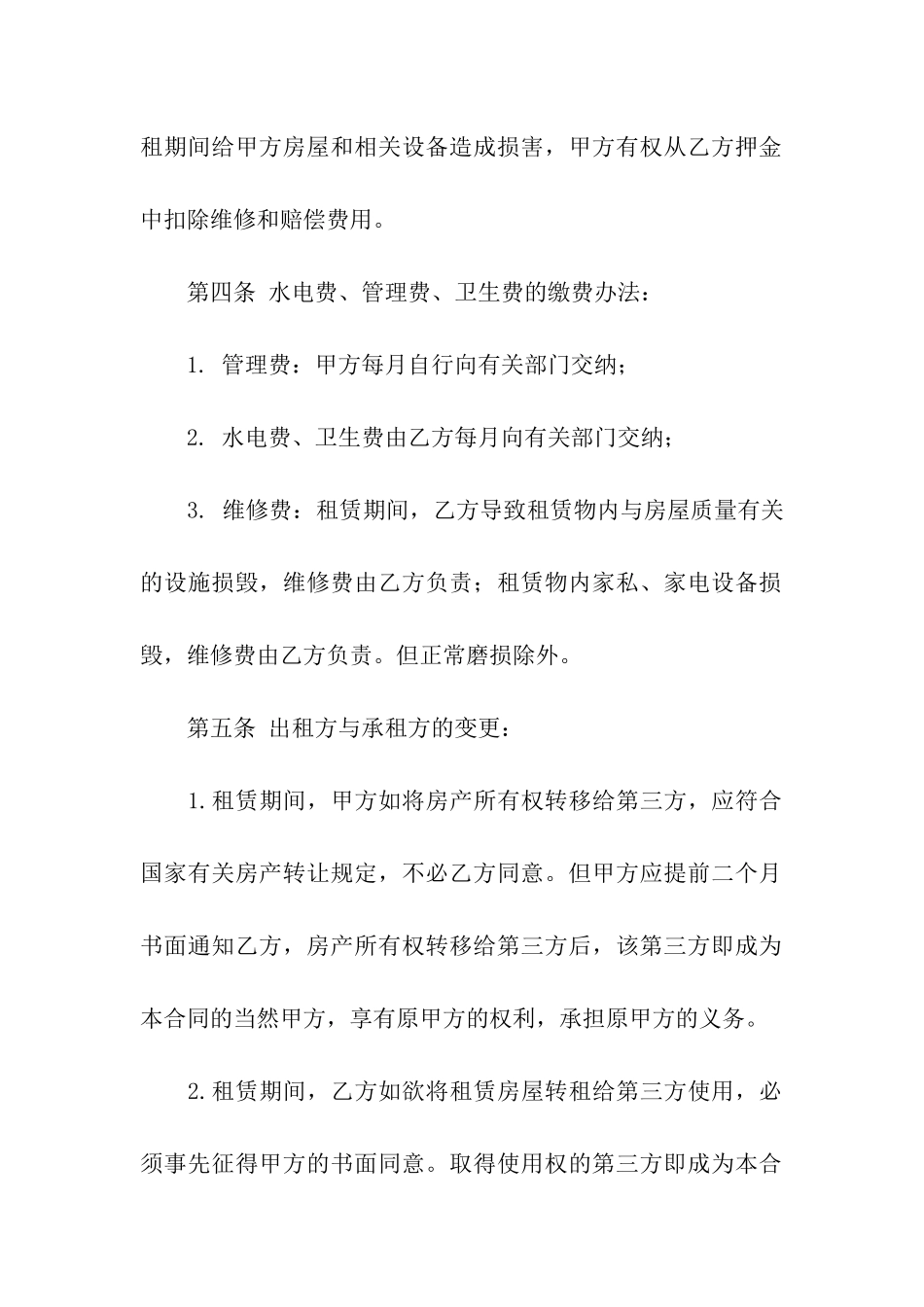 超市租赁合同集合五篇_第2页