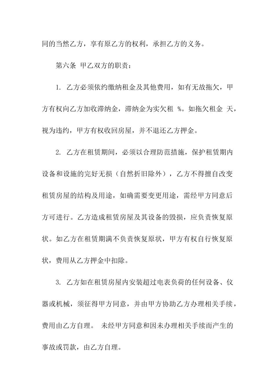超市租赁合同集合五篇_第3页