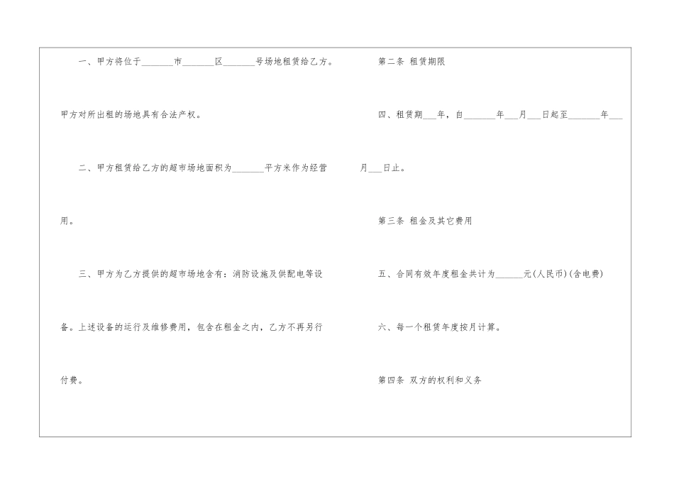 超市租赁合同汇总六篇_第2页