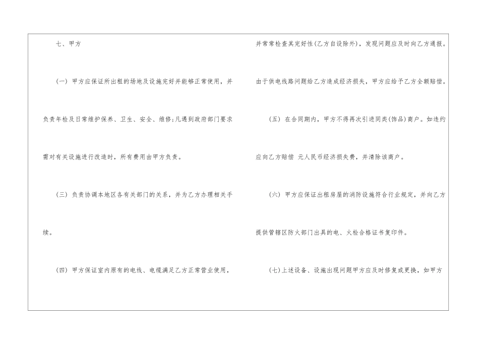 超市租赁合同汇总六篇_第3页