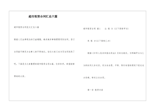 超市租赁合同汇总六篇